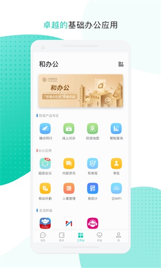 中移移动手机版截图2
