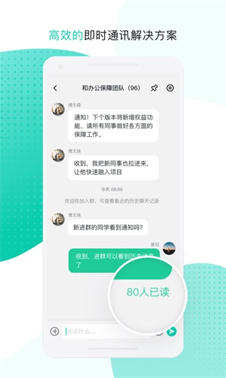 中移移动办公app下载截图1