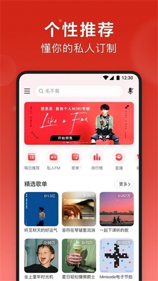 网易云音乐2021最新版下载截图2