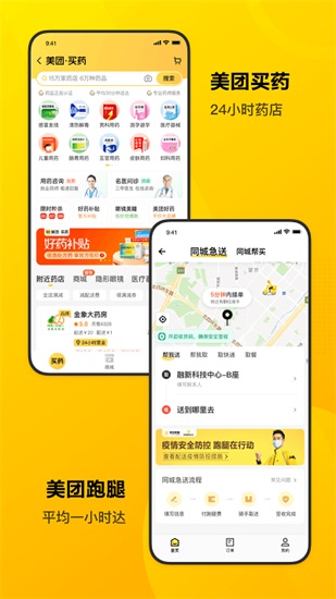 手机美团app下载安装官方免费版截图1