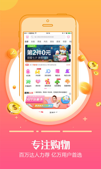返利日记安卓版下载截图1