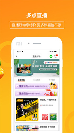 多点app