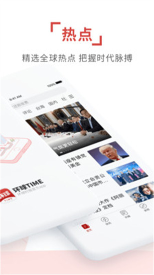 环球TIME最新版下载