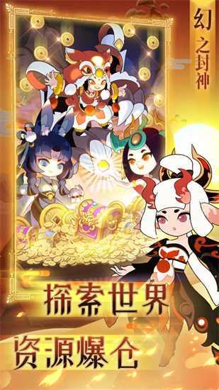 幻之封神手游下载