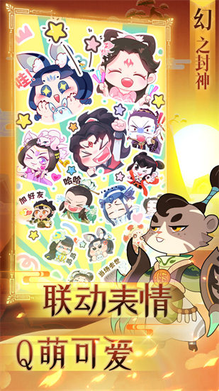 幻之封神最新版