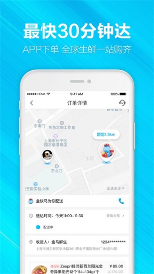 盒马生鲜app下载截图1