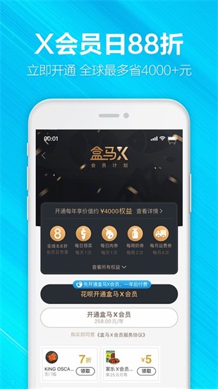 盒马生鲜app下载截图2