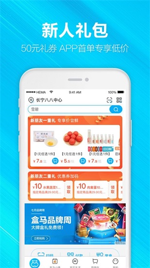 盒马生鲜app下载截图3