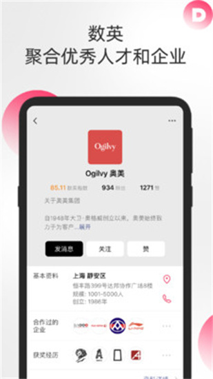 数英网app手机版下载