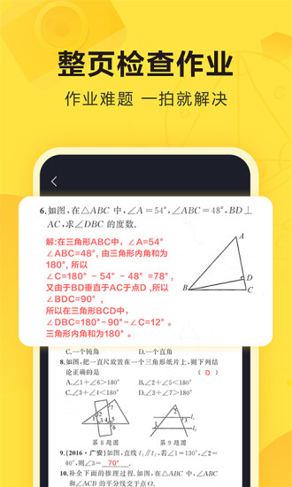 快对作业免费版app下载截图1