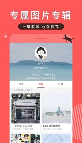 堆糖app正版下载截图3
