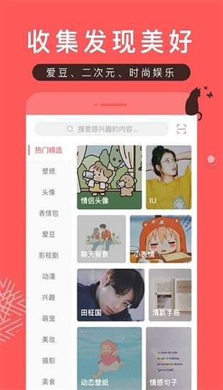 堆糖app正版下载截图2
