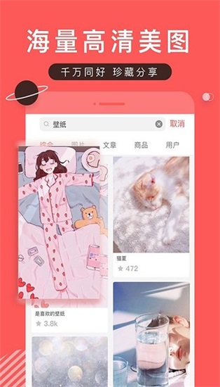 堆糖下载2021安卓最新版截图2