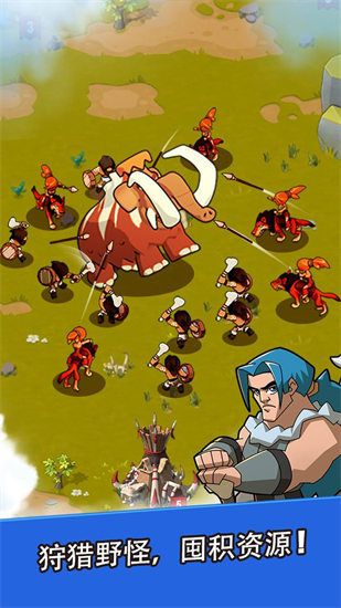 野蛮时代苹果版下载