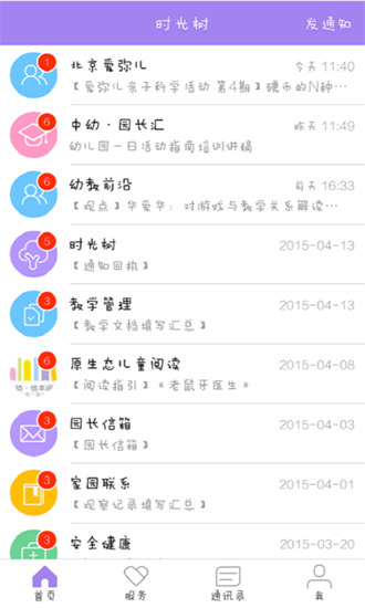 时光树手机版