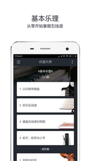 识谱大师app最新版下载