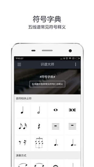 识谱大师app最新版