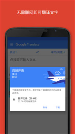 Google翻译手机版下载