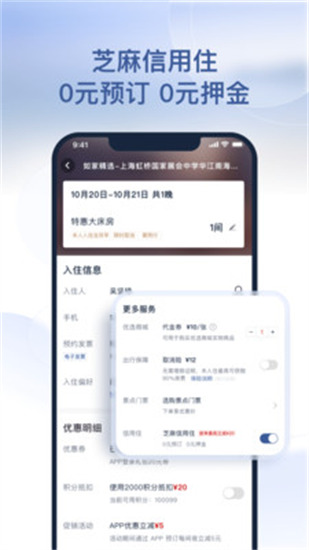 首旅如家