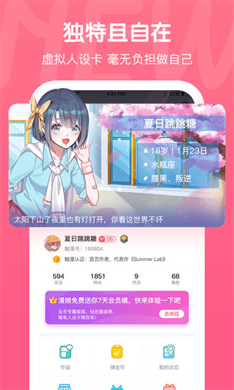 触漫app下载