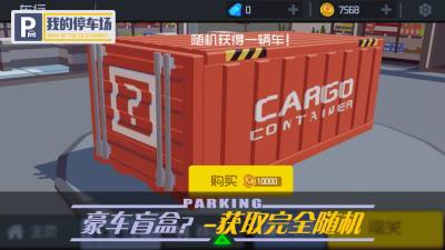 我的停车场正版下载截图2