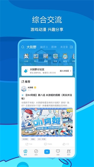 米游社ios版下载截图1
