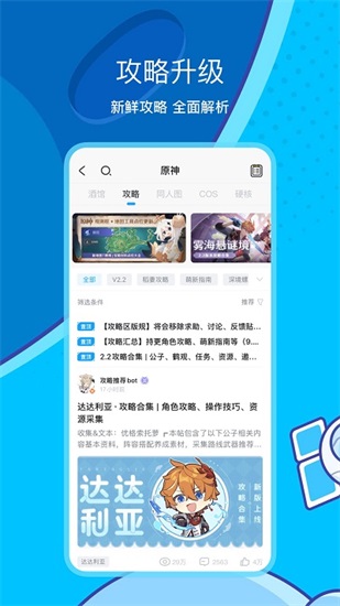 米游社ios版下载截图2