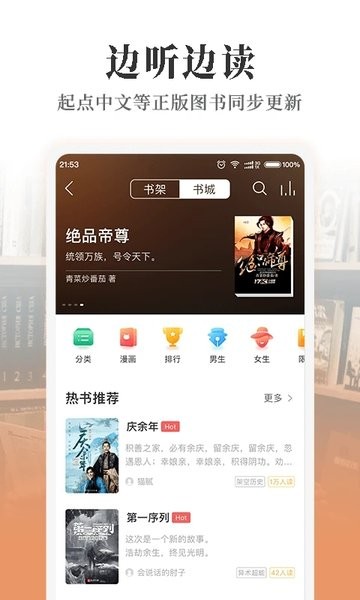 畅听懒人极速版下载截图3