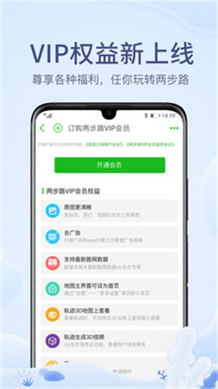 两步路户外助手安卓版下载