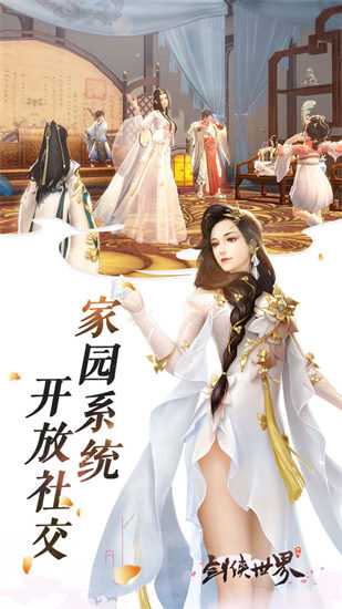 剑侠世界破解版