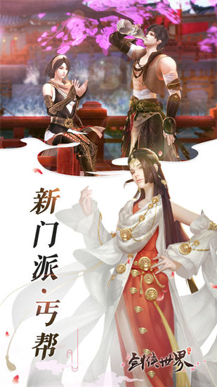 剑侠世界破解版下载
