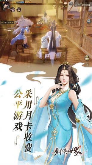 剑侠世界