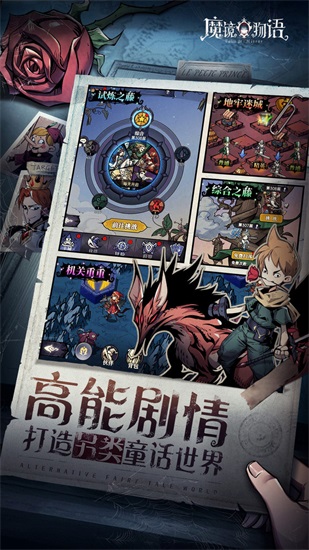 魔镜物语解锁版下载截图2