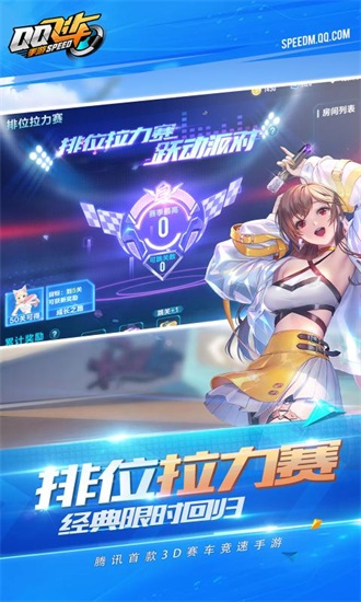 qq飞车2022年新版本下载截图1