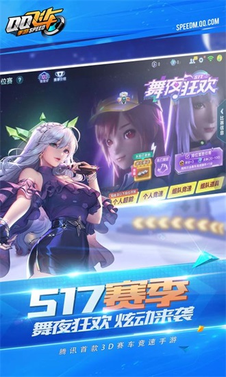 qq飞车2022年新版本下载截图3