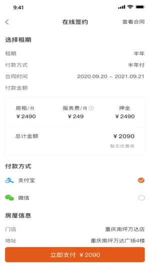 辰遇app下载截图1