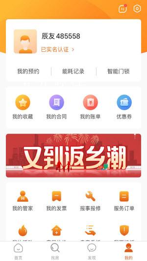 辰遇app下载截图3