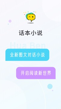 话本小说app正版截图3