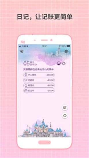 守护日记app
