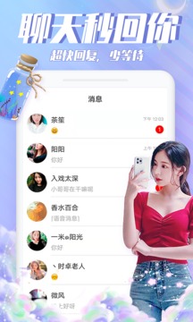 漂流瓶瓶下载安卓最新版截图3
