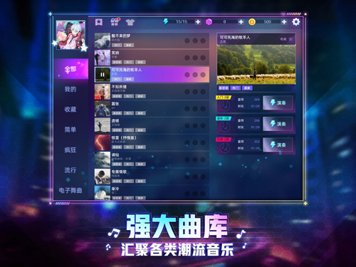 节奏音乐大师手机版下载截图2