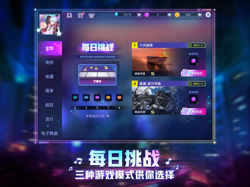 节奏音乐大师手机版下载截图3