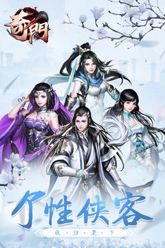 奇门手游正式版截图2