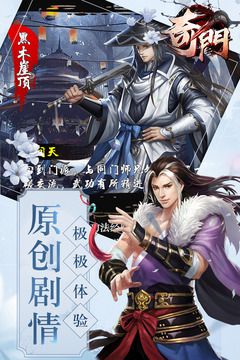 奇门游戏下载截图1