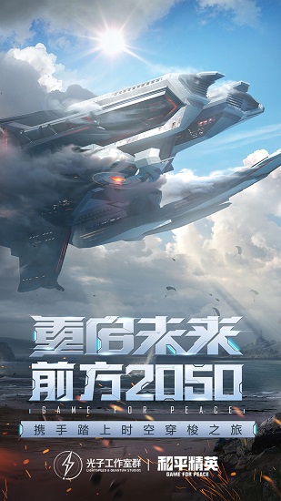 和平精英2022春节版下载截图1