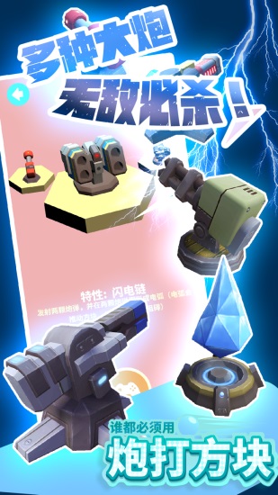 炮打方块无限钻石最新版截图1
