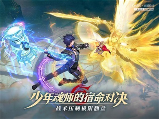 斗罗大陆武魂觉醒体验版截图1