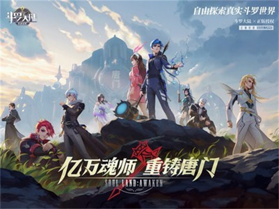 斗罗大陆武魂觉醒体验版截图3