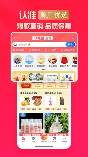 淘特2022最新版下载截图1