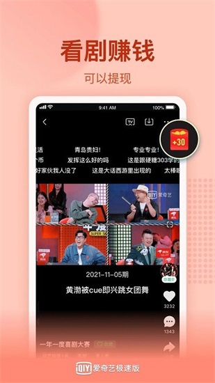 爱奇艺下载安装免费版2022截图3